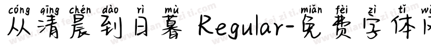 从清晨到日暮 Regular字体转换